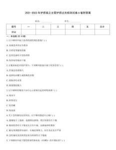2021-2022年護師類之主管護師過關檢測試卷A卷附答案