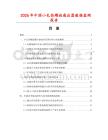 2026年中國小孔徑螺旋感應器數據監測報告
