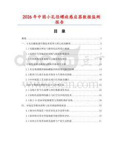 2026年中國(guó)小孔徑螺旋感應(yīng)器數(shù)據(jù)監(jiān)測(cè)報(bào)告