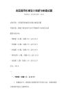 全國(guó)通用機(jī)械設(shè)計(jì)創(chuàng)新與制造試題