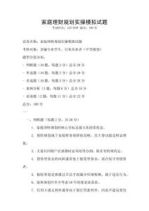 家庭理財規劃實操模擬試題