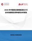 2026年中國高壓玻璃板液位計行業市場規模及競爭格局分析報告