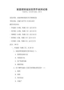 家庭理財規劃實用手冊測試卷