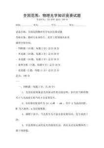 全國范圍：物理光學知識競賽試題