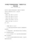 5G賦能下的智慧城市建設(shè)：關(guān)鍵技術(shù)與應(yīng)用測試卷