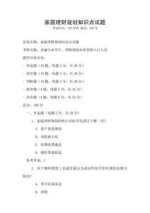 家庭理財規劃知識點試題
