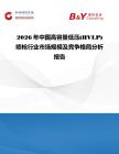 2026年中國高容量低壓(HVLP)噴槍行業市場規模及競爭格局分析報告