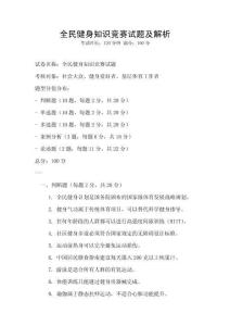 全民健身知识竞赛试题及解析