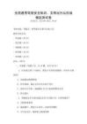 全國通用駕駛安全知識，文明出行從你我做起測試卷