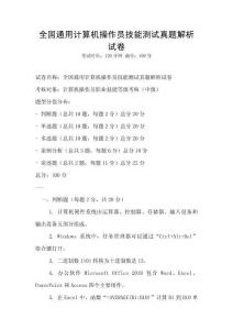全國通用計算機操作員技能測試真題解析試卷