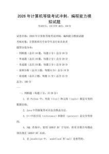 2026年計算機等級考試沖刺，編程能力模擬試題