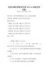 全國(guó)計(jì)算機(jī)等級(jí)考試MS Office高級(jí)應(yīng)用試題