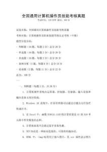 全國通用計算機操作員技能考核真題