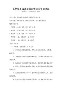 全民健身運(yùn)動(dòng)指南與鍛煉方法測(cè)試卷