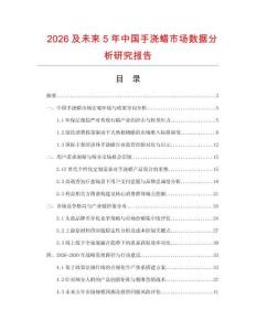 2026及未來5年中國手澆蠟市場數據分析研究報告