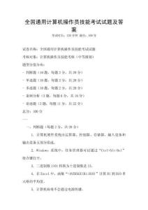 全國通用計算機操作員技能考試試題及答案