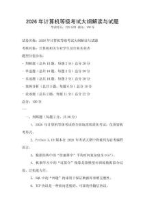 2026年計算機等級考試大綱解讀與試題