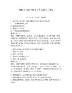 2026年汽修中级考证考试题库150道附参考答案【夺分金卷】