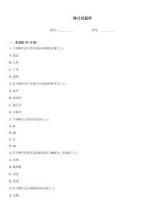 琳分试题库