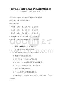 2026年計算機等級考試考點精講與真題