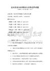 國際貿易糾紛解決與法律適用試題