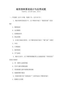 城市園林景觀設計與應用試題