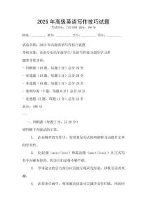 2025年高级英语写作技巧试题