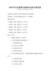 2026年公共管理與服務專業科目測試卷