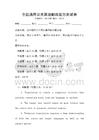 全国通用公共英语翻译能力测试卷