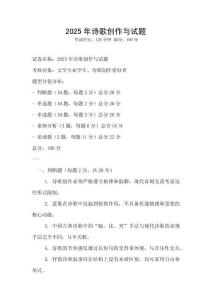2025年詩歌創(chuàng)作與試題