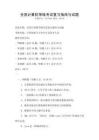 全国计算机等级考试复习指南与试题