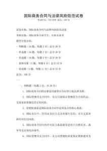 國際商務合同與法律風險防范試卷