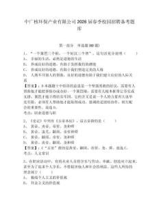 中廣核環(huán)保產(chǎn)業(yè)有限公司2026屆春季校園招聘備考題庫及答案詳解（必刷）