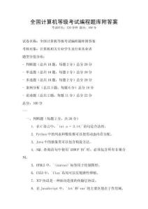 全國計算機等級考試編程題庫附答案