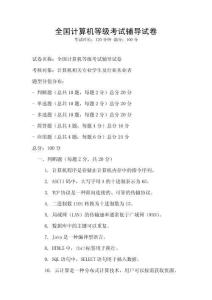 全國計算機等級考試輔導試卷