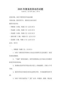 2025年教育改革動態試題