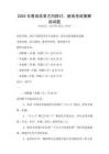 2025年教育改革方向探討：新高考政策解讀試題