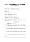 2025年無線電頻率管理與應(yīng)用考試及答案