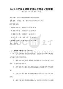 2025年無線電頻率管理與應用考試及答案