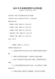 2025年無線通信原理與應用試題