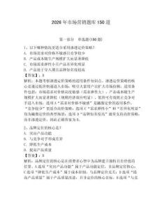 2026年市場營銷題庫150道及答案參考
