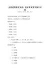 全国适用职业技能：美容美发技术操作试卷
