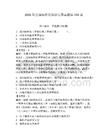 2026年全國標準化知識競賽真題庫150道【預熱題】