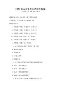 2025年云計算專業(yè)試題及答案