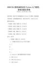 2026年计算机编程语言Python入门教程：基础试题及答案