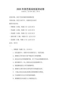2025年园艺栽培技能测试卷