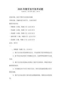 2025年數字支付技術試題