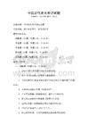 中國近代史大事記試題