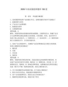 2026年商業(yè)攝影師題庫150道附答案【奪分金卷】