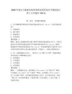 2026年算法與數(shù)據(jù)結(jié)構(gòu)智慧樹知到答案章節(jié)測試浙江理工大學(xué)題庫150道及答案（奪冠系列）